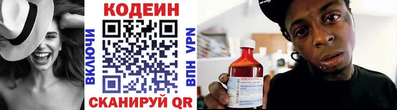 Codein напиток Lean (лин)  Воронеж 